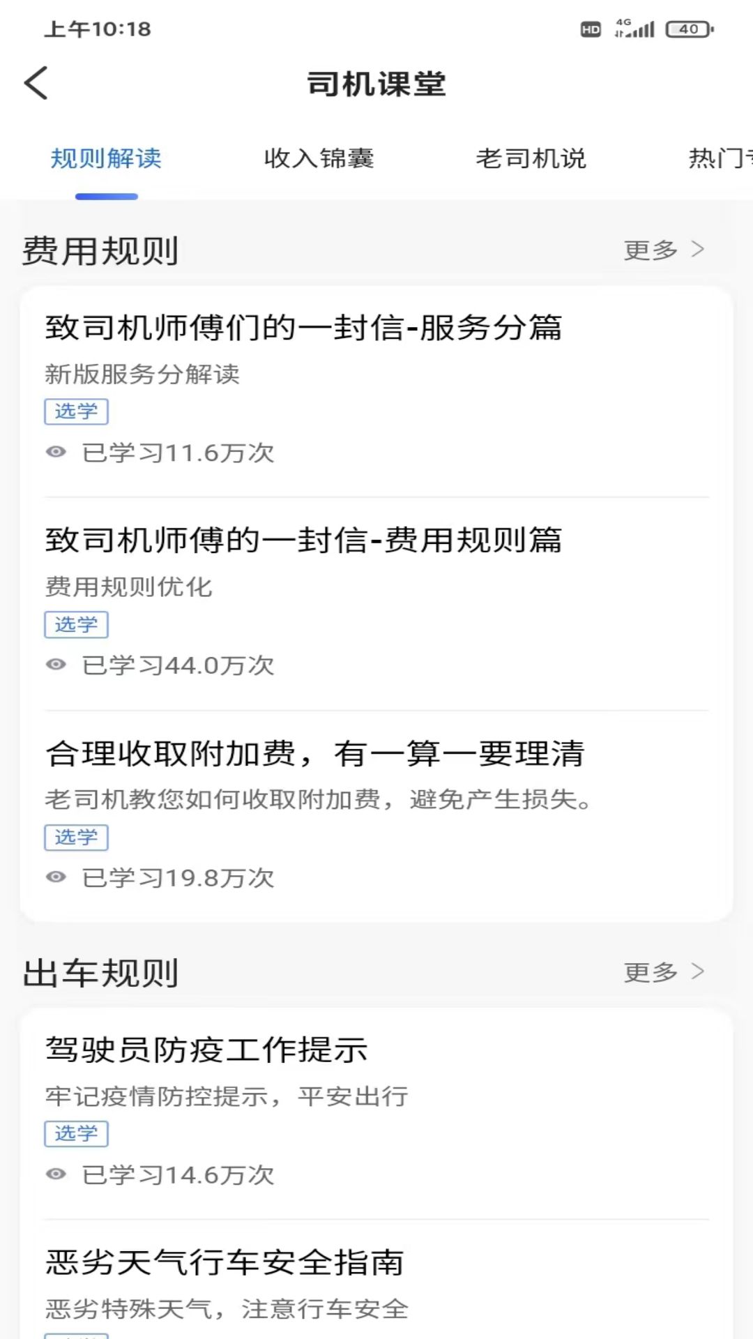 如嘀出行司机端截图