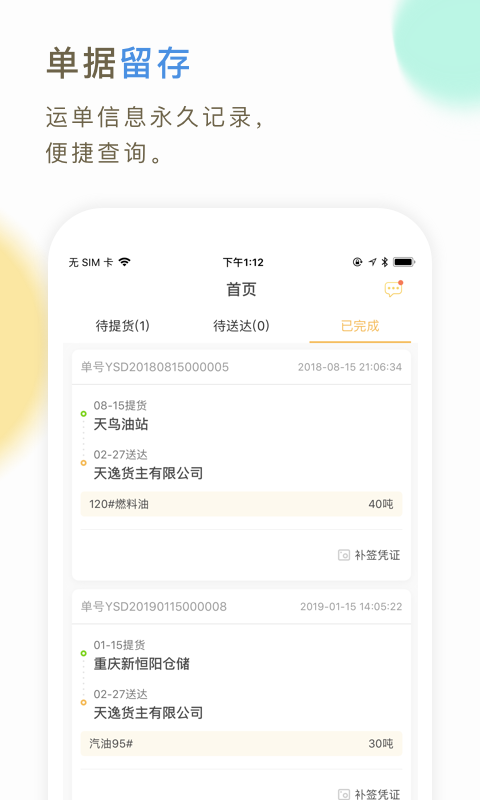 66快车司机端截图