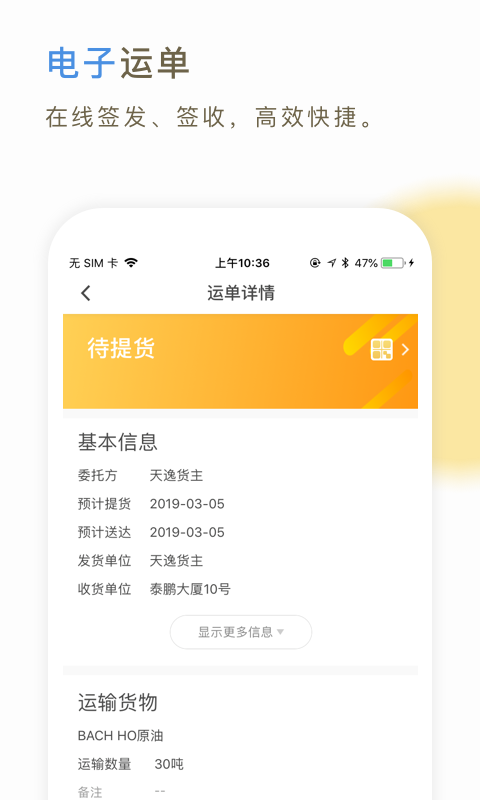 66快车司机端截图