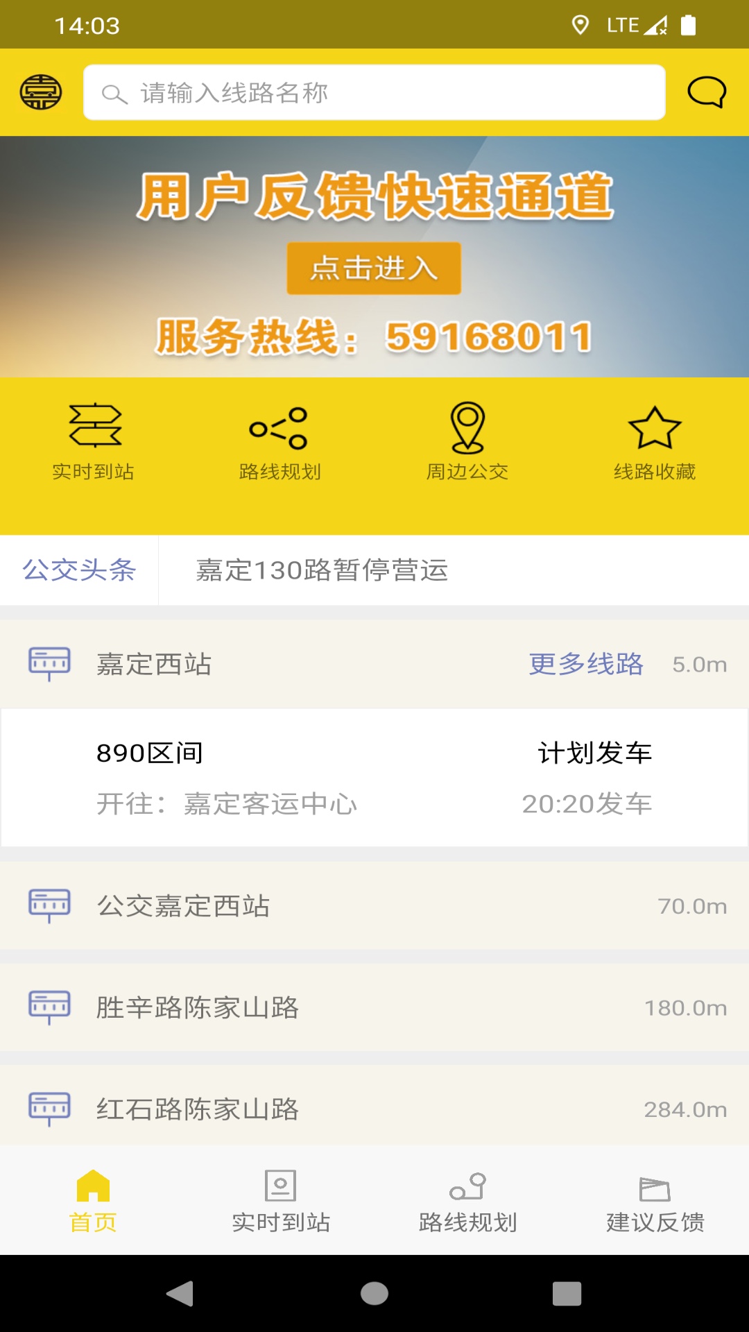 嘉定公交截图