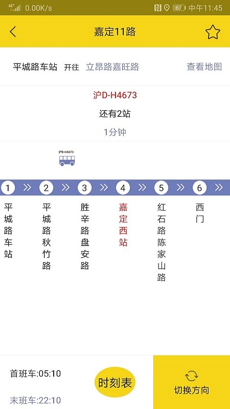 嘉定公交截图
