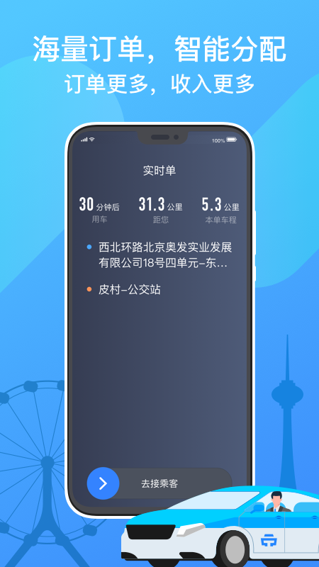 天津出租司机端截图
