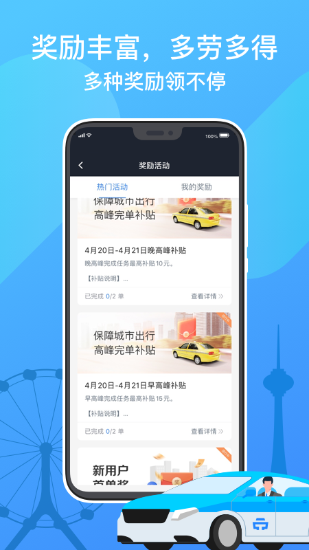 天津出租司机端截图