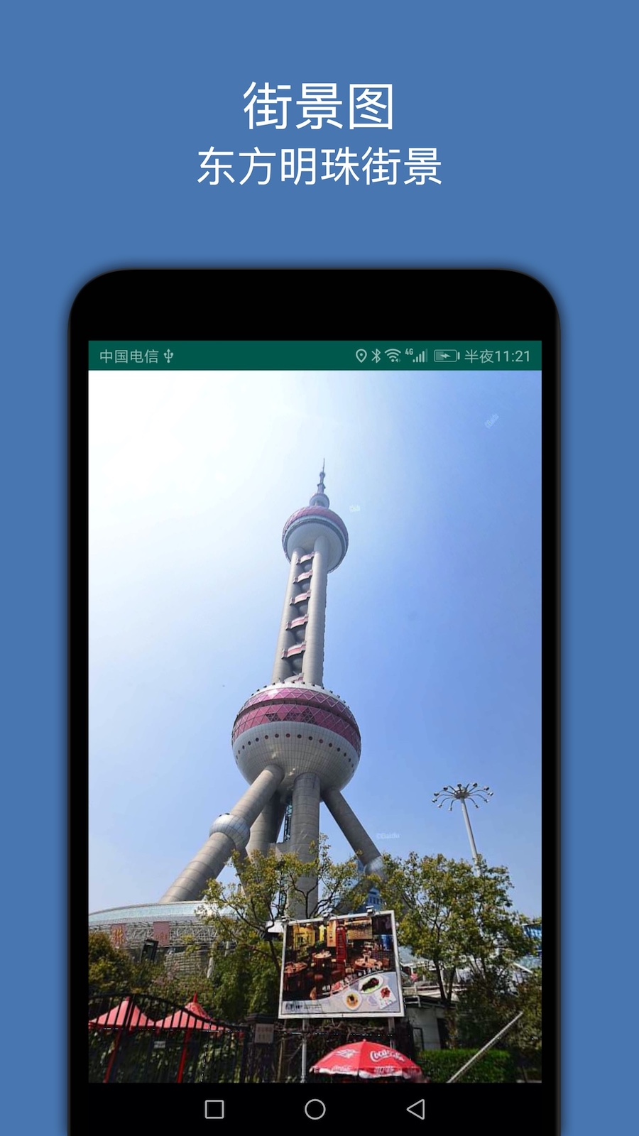 街景图截图