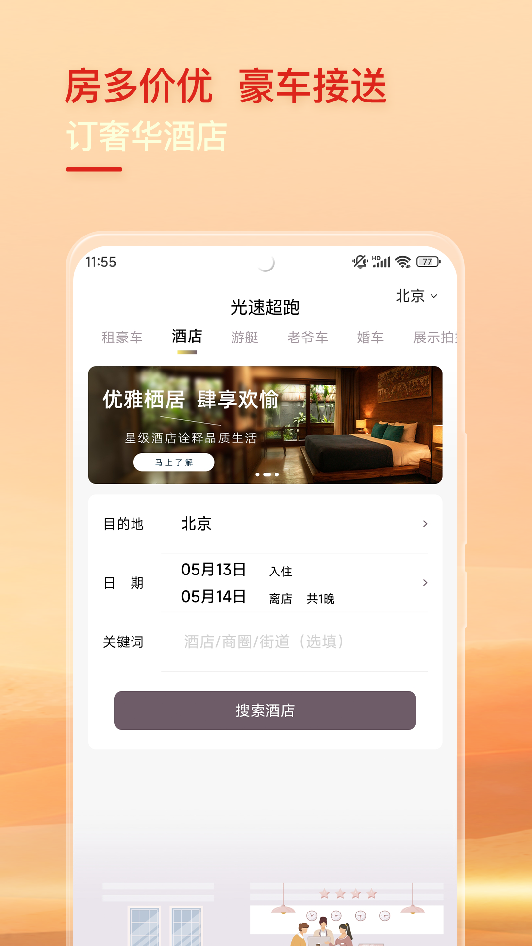 光速超跑截图