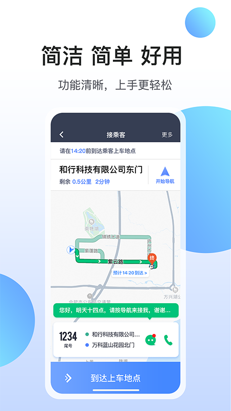 和行约车司机端截图
