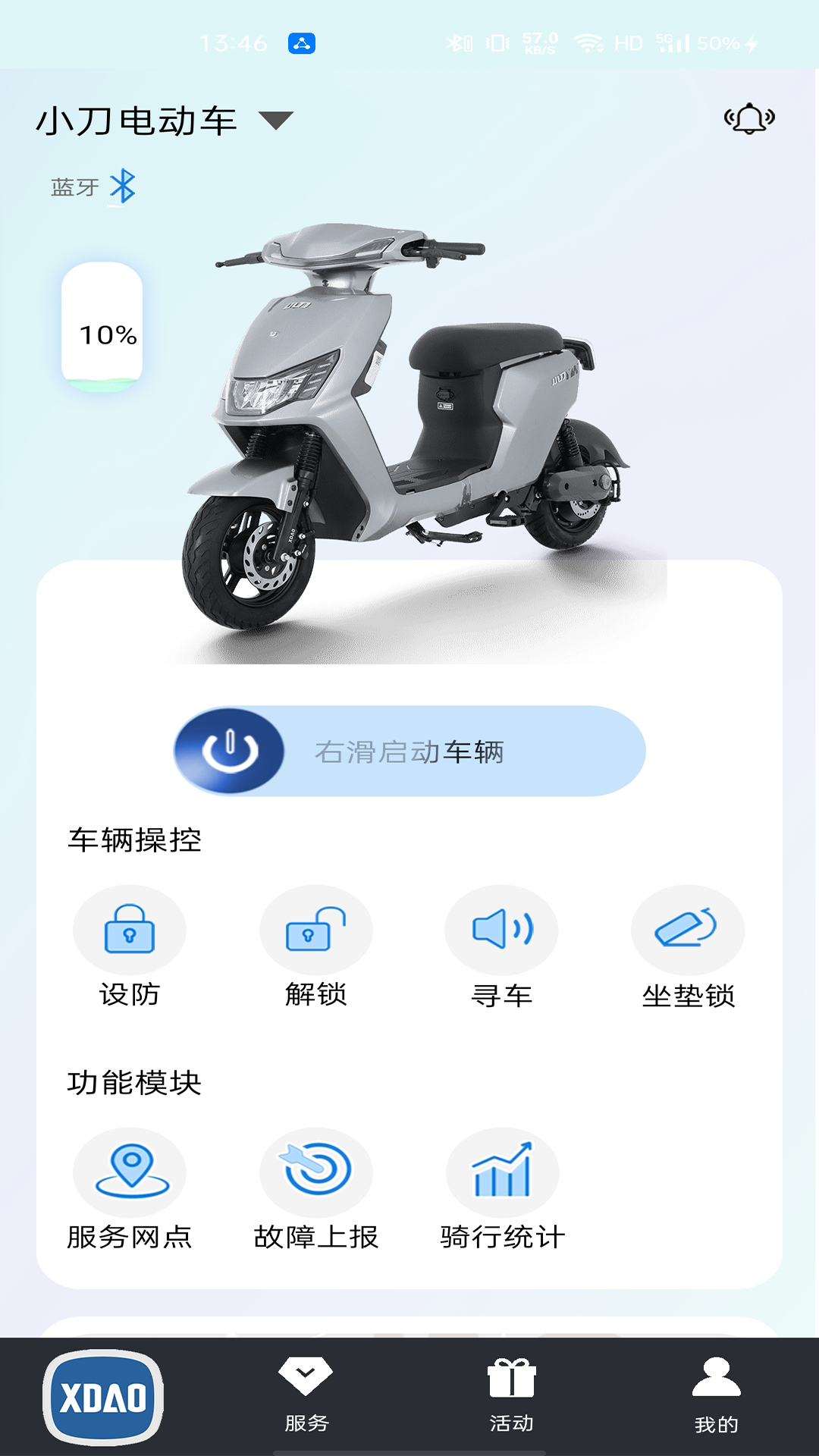 小刀智能出行截图