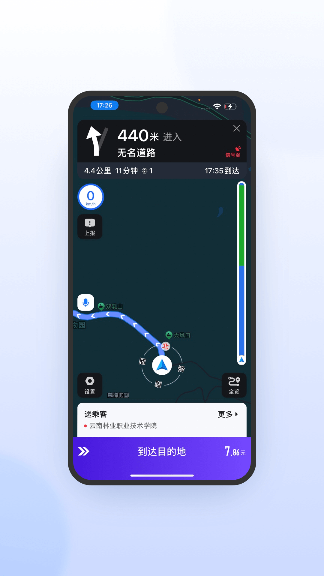 火箭出行车主端截图