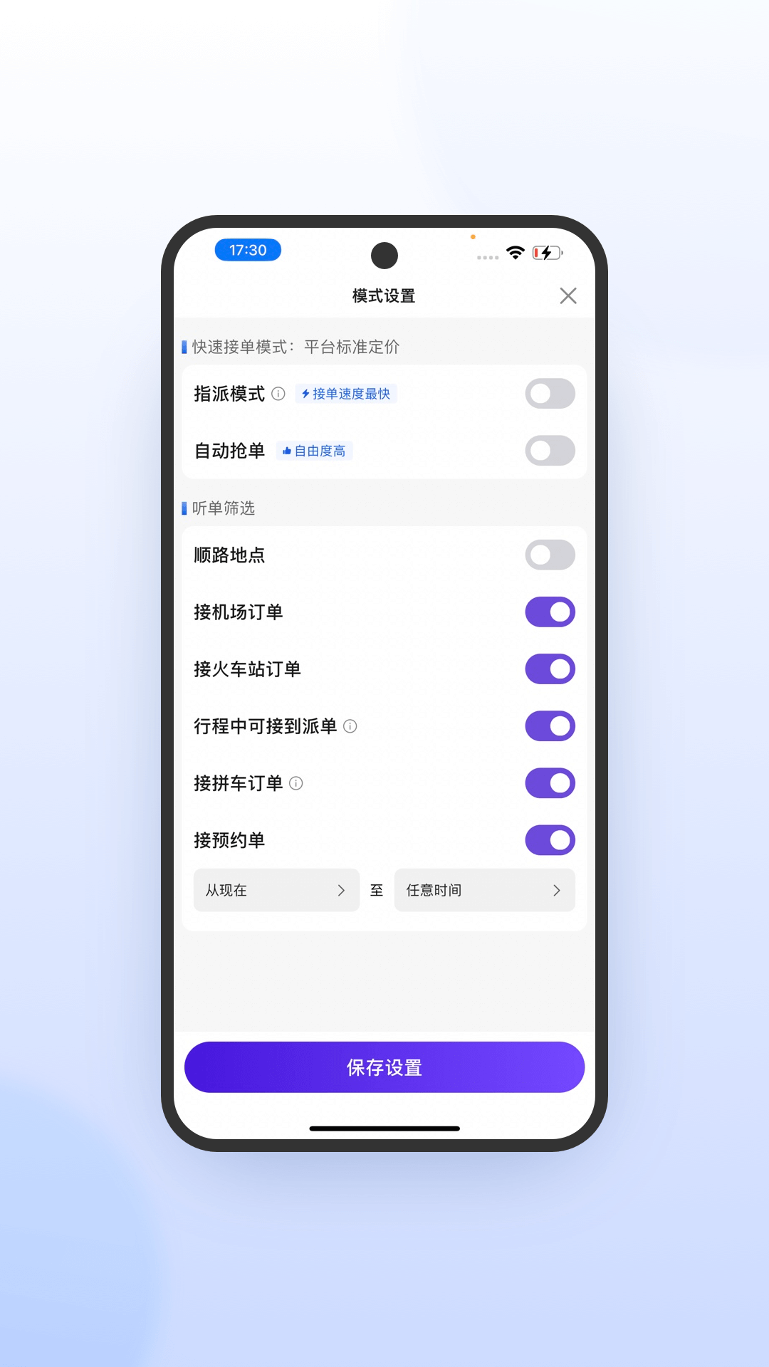 火箭出行车主端截图