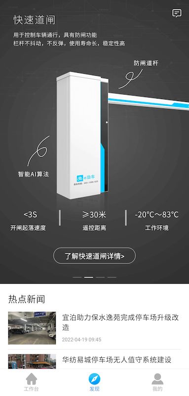 宜泊云管家截图
