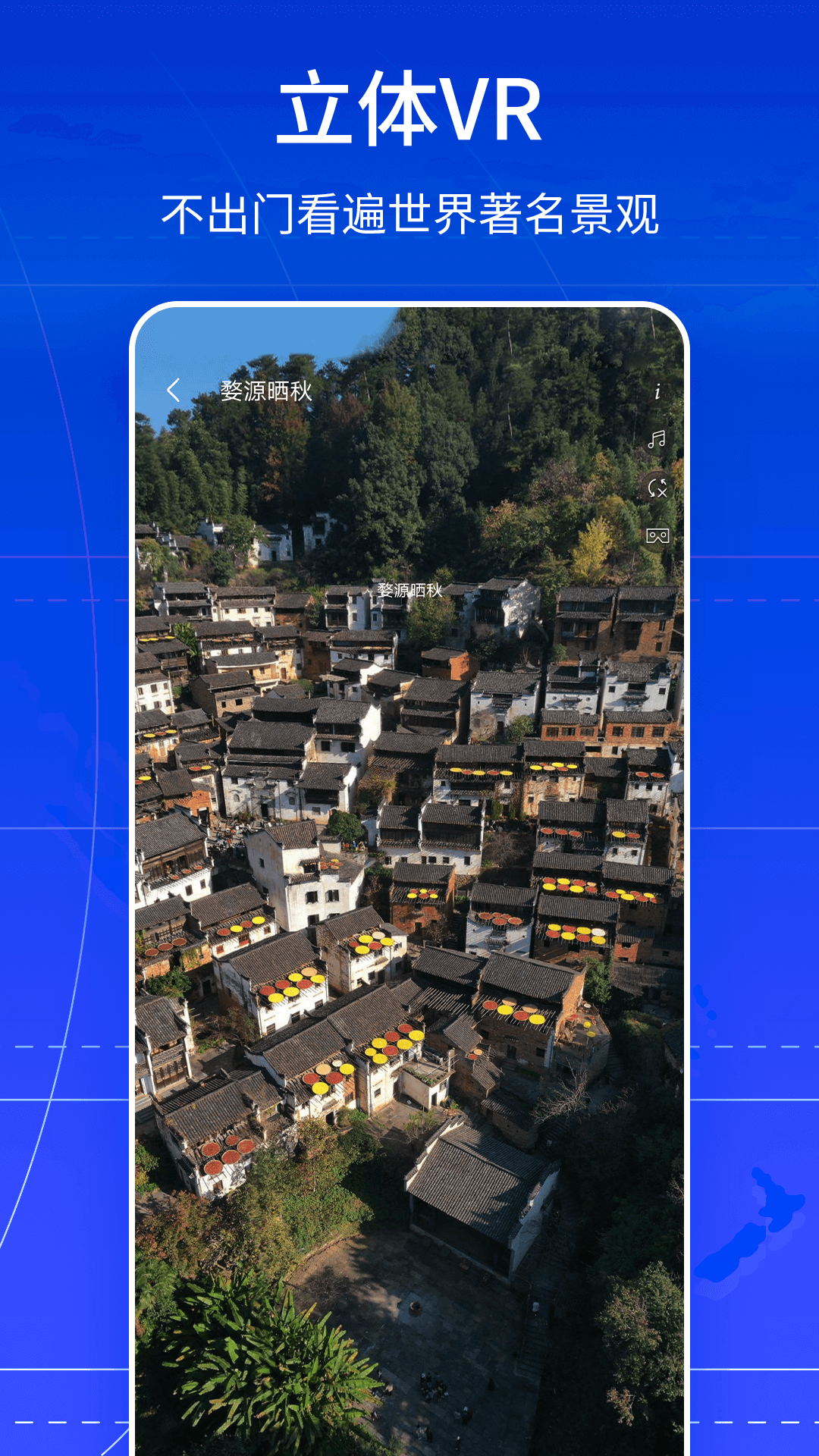 VR全景卫星地图截图