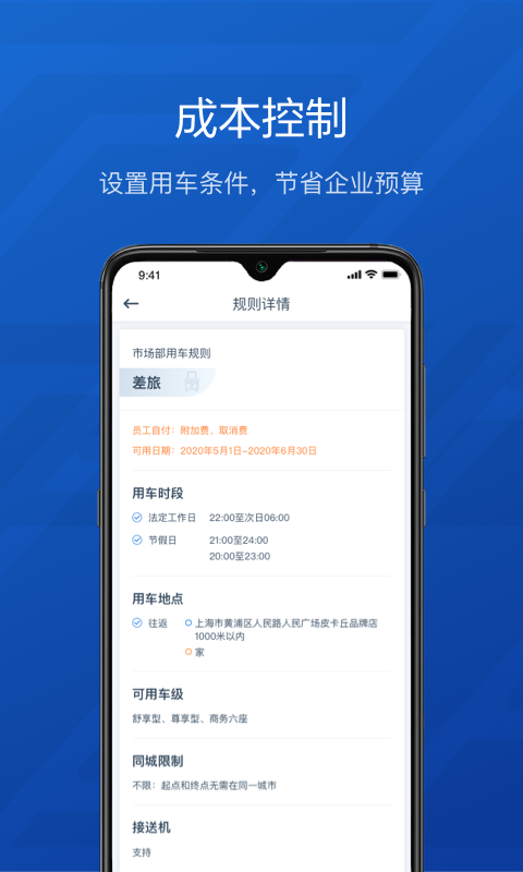 享道企业版截图