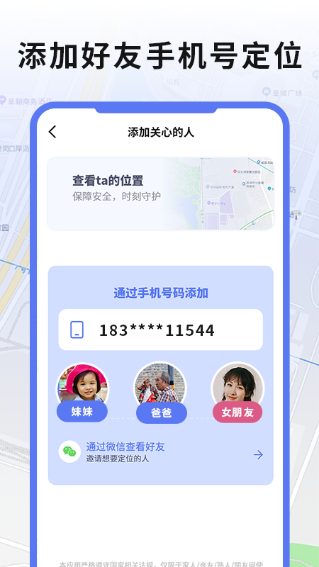 实时手机gps定位截图