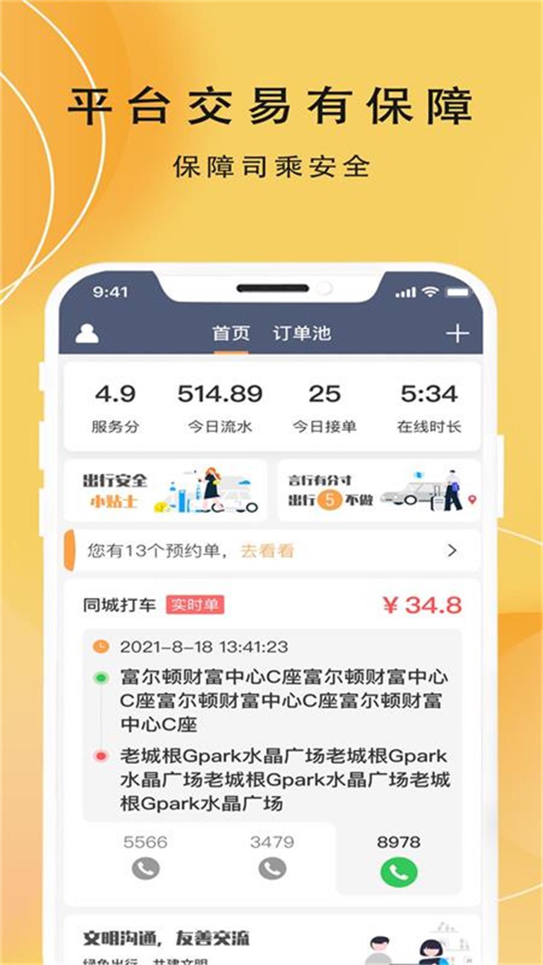 蜂派车主截图