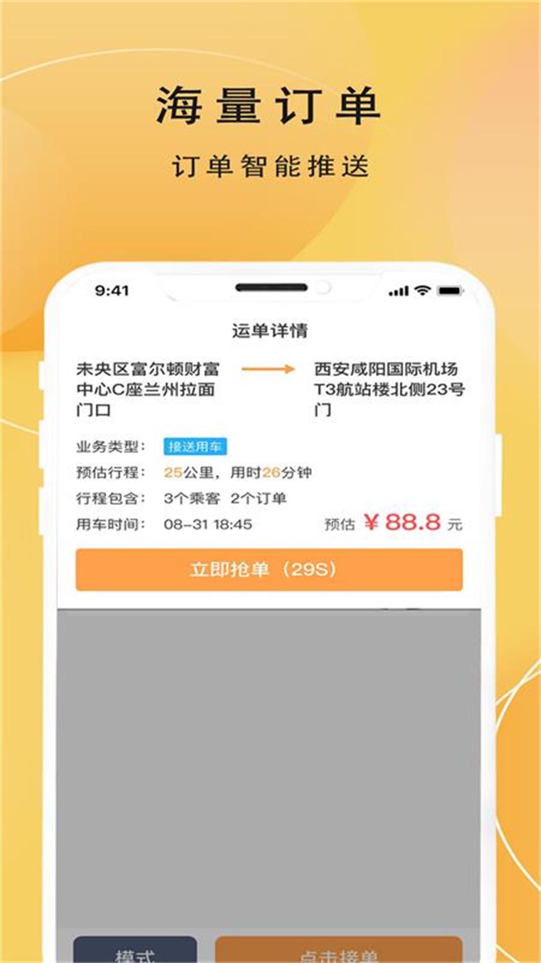 蜂派车主截图