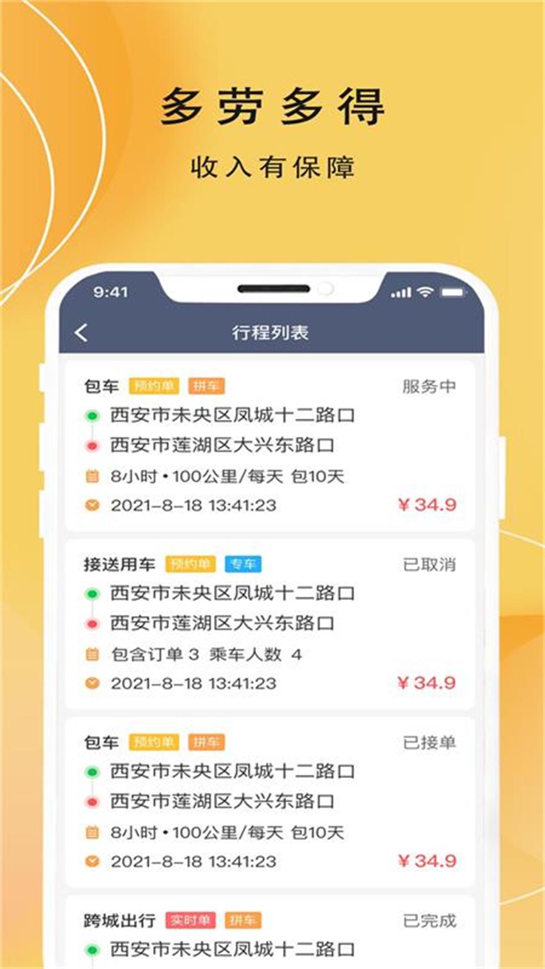 蜂派车主截图