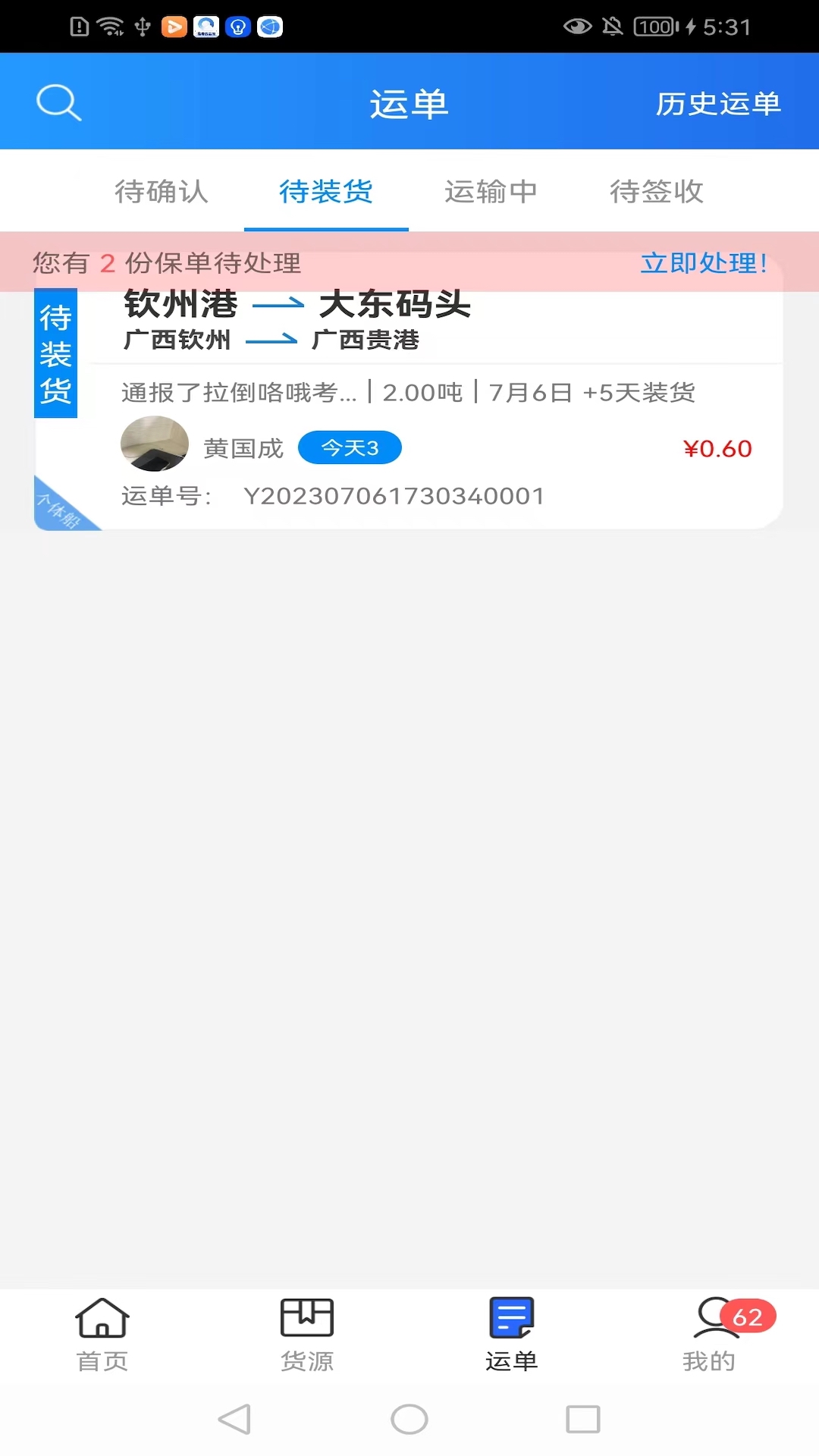 货运江湖水运版货主版截图