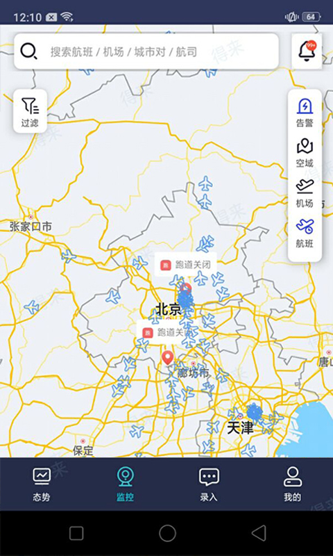 民航运行共享截图