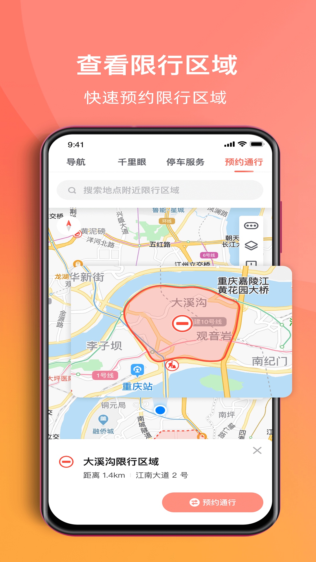 渝悦行截图