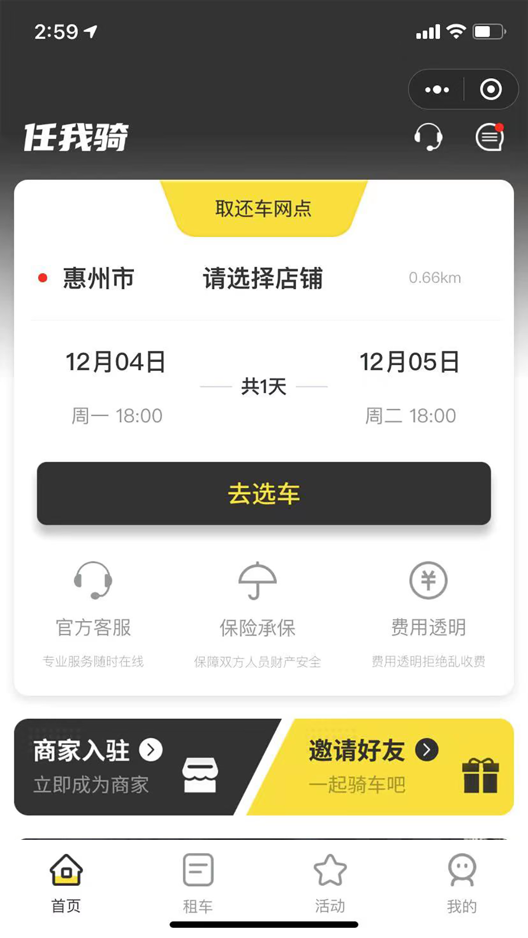 任我骑摩托车租赁截图