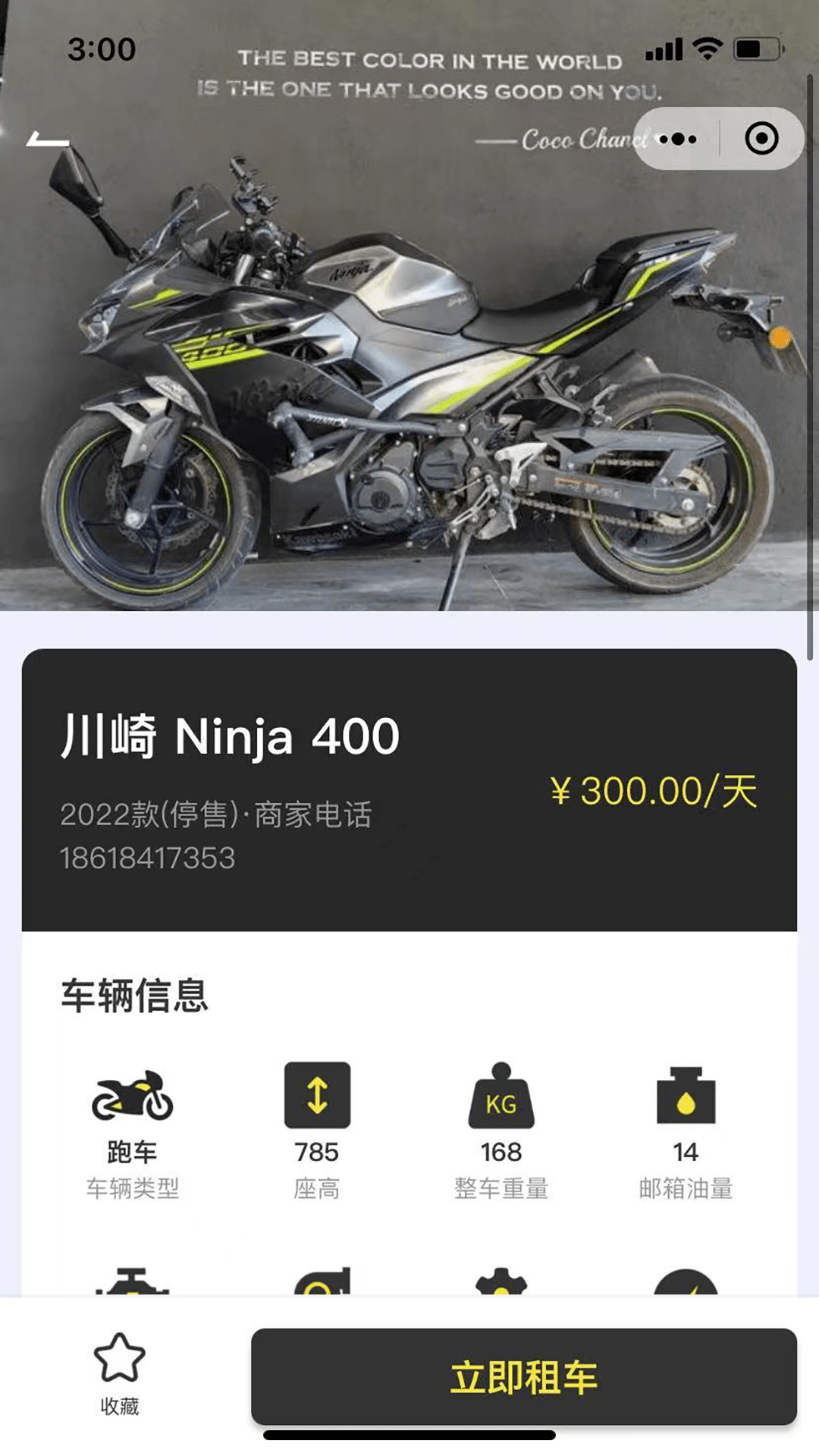 任我骑摩托车租赁截图