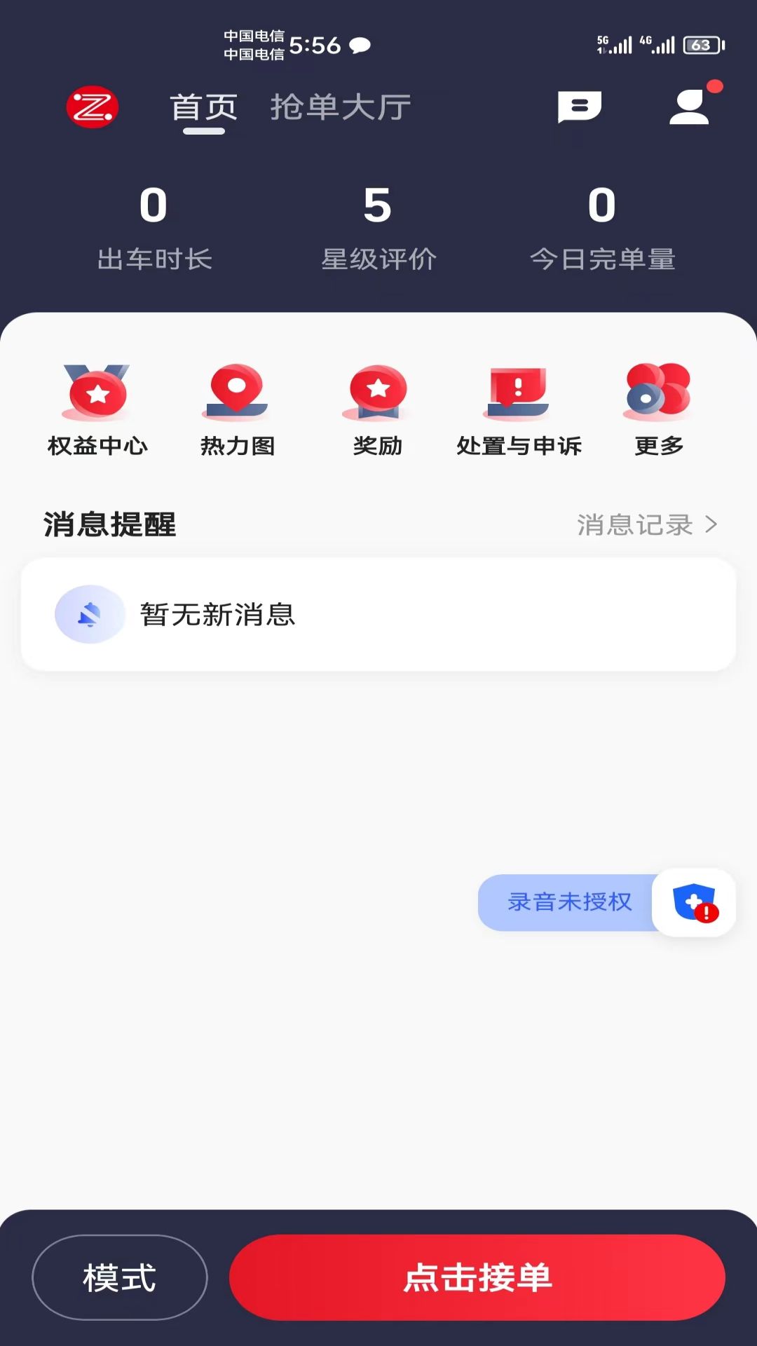昭阳出行截图
