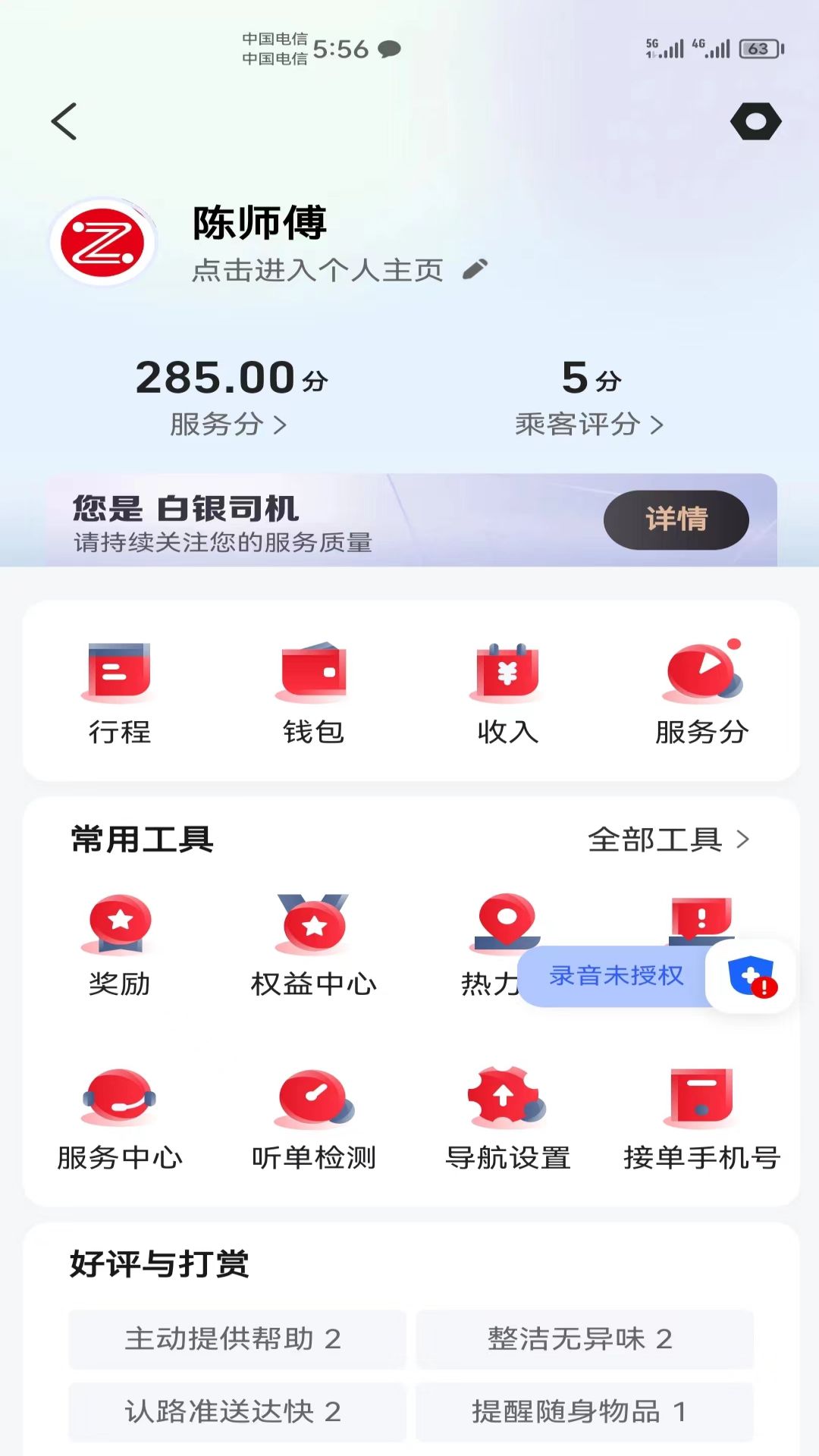 昭阳出行截图