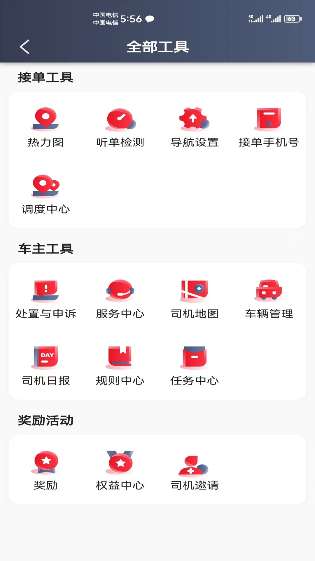 昭阳出行截图