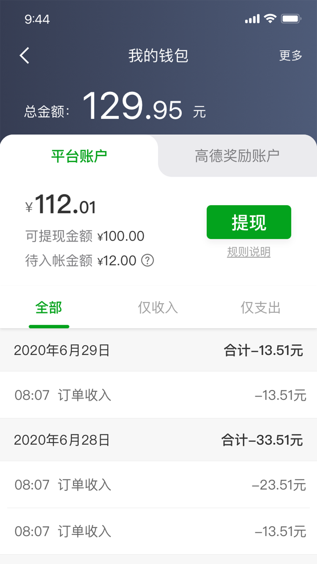 逸路安司机端截图