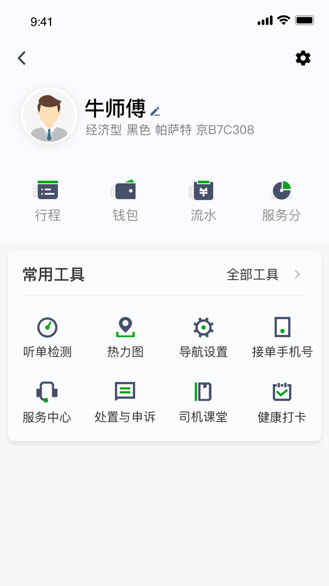逸路安司机端截图