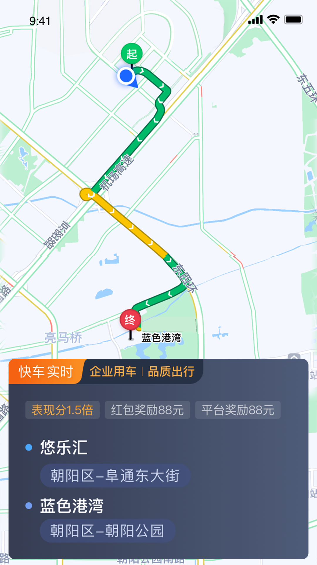 逸路安司机端截图