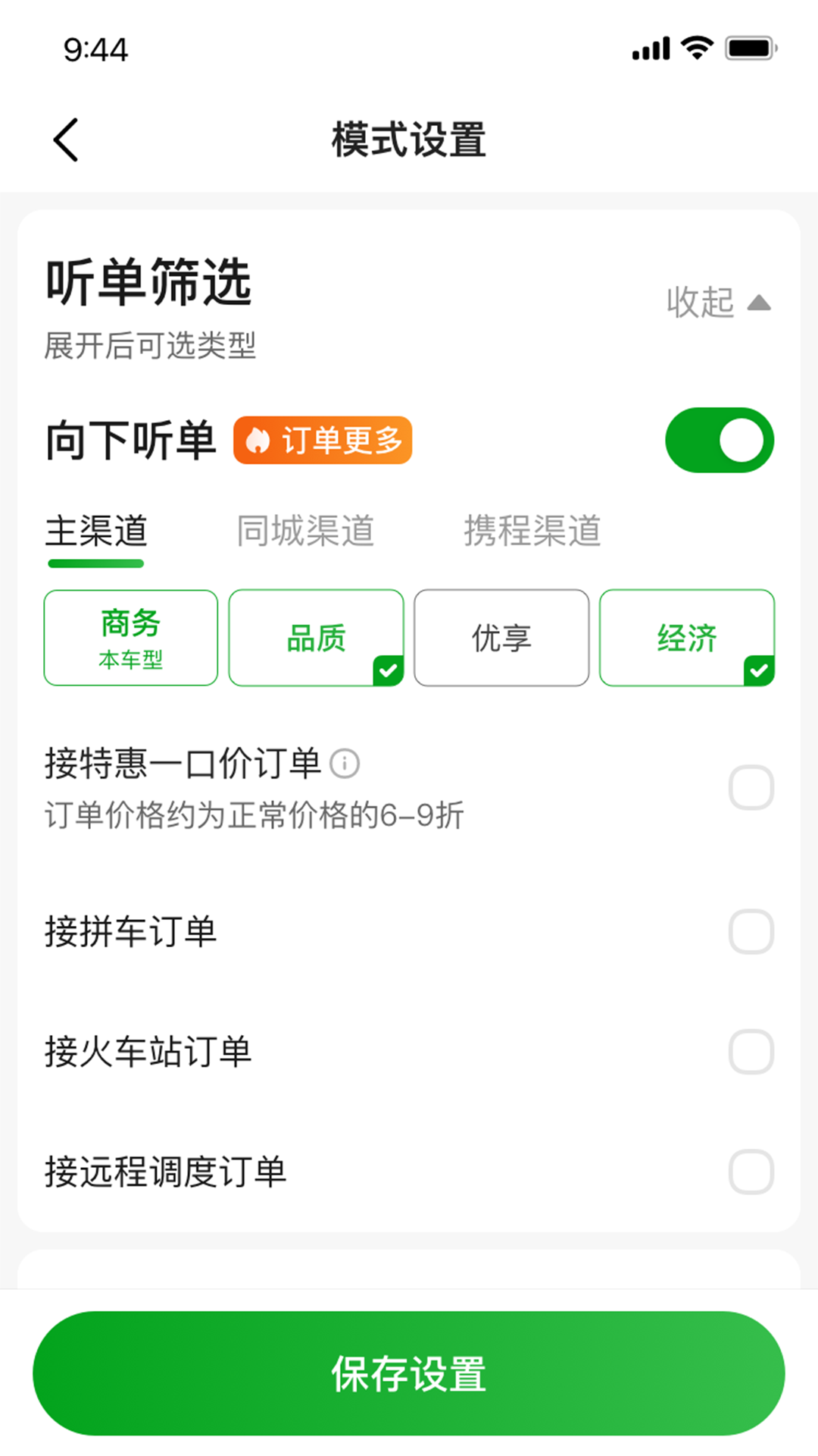 逸路安司机端截图