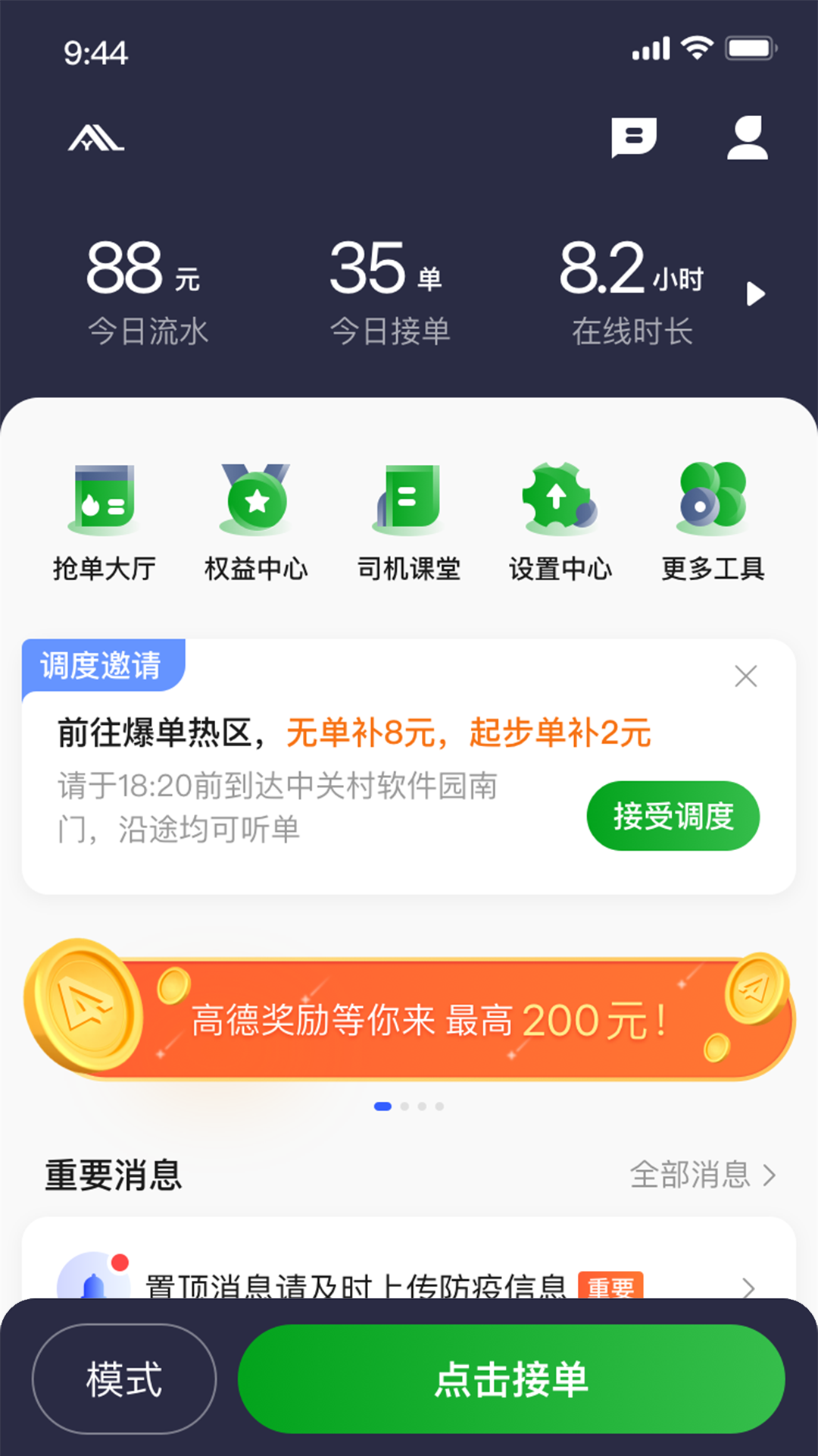 逸路安司机端截图