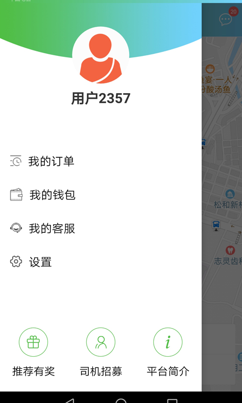 西咸出行截图