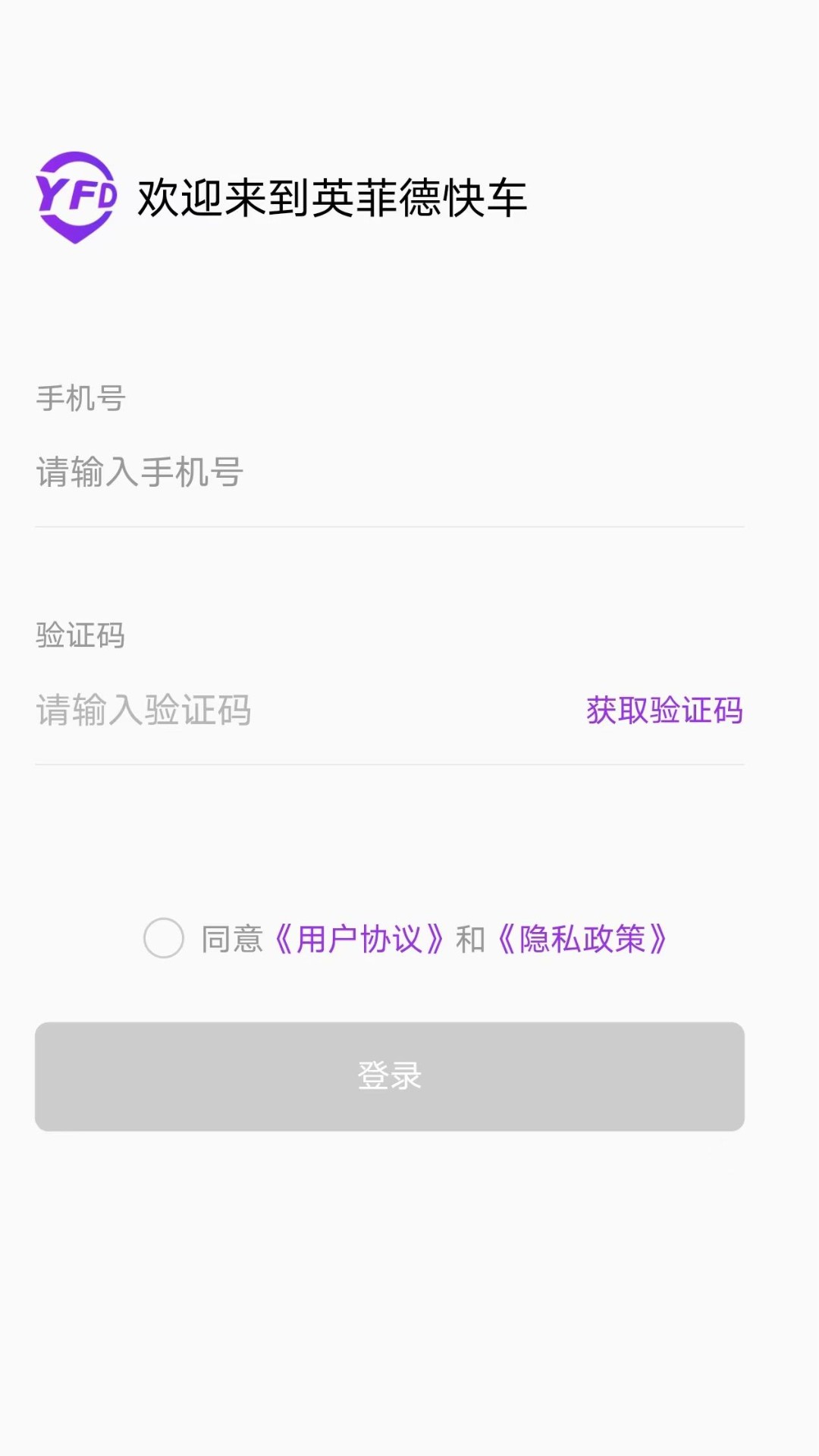 英菲德快车截图