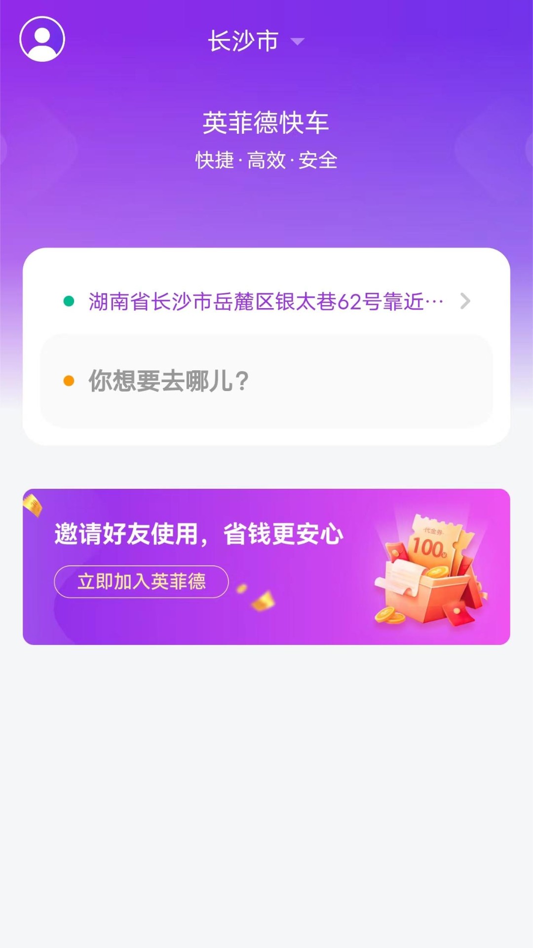 英菲德快车截图