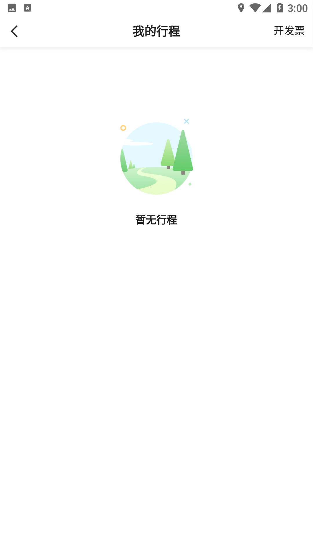 胖哒出行截图