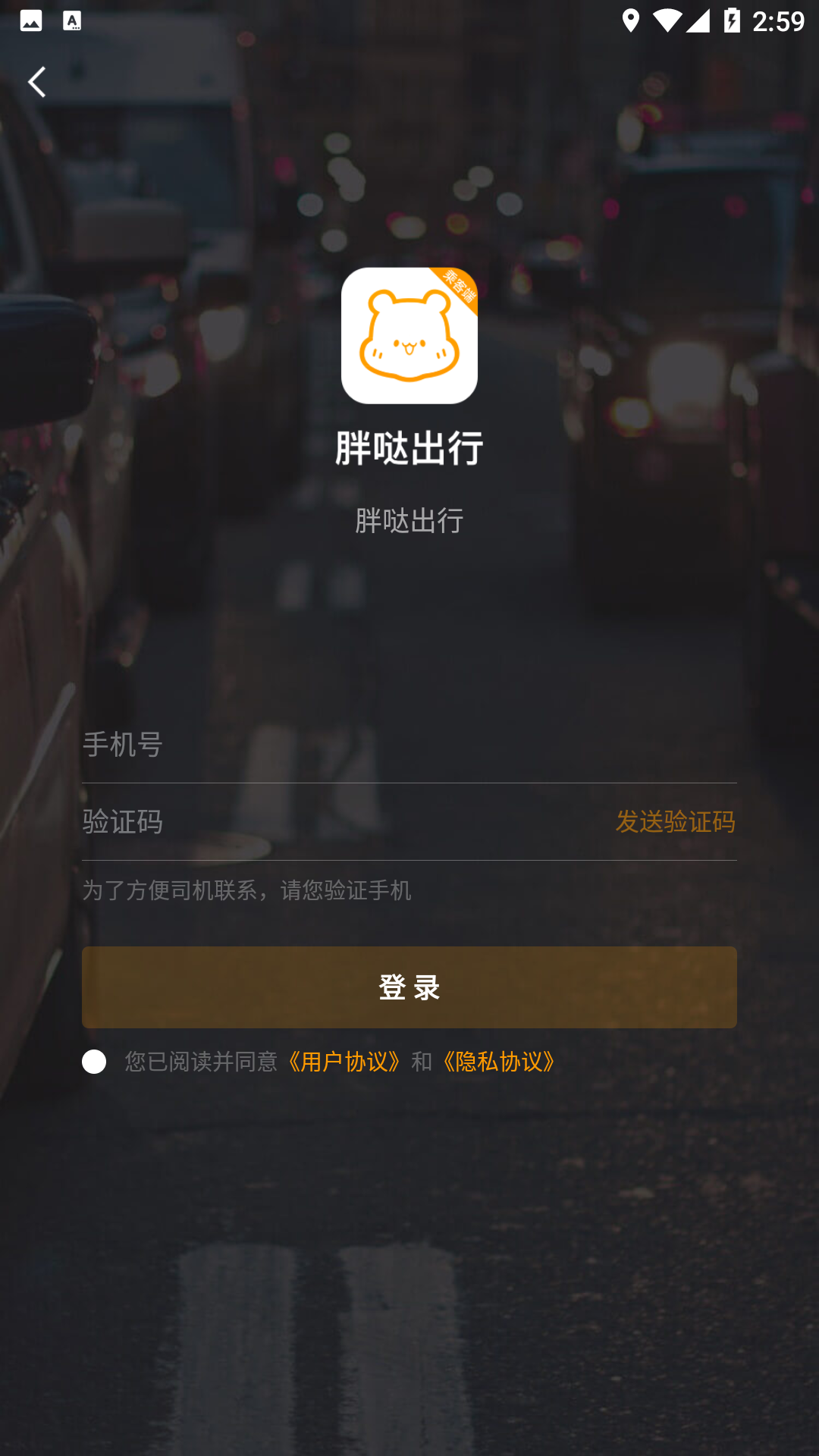 胖哒出行截图