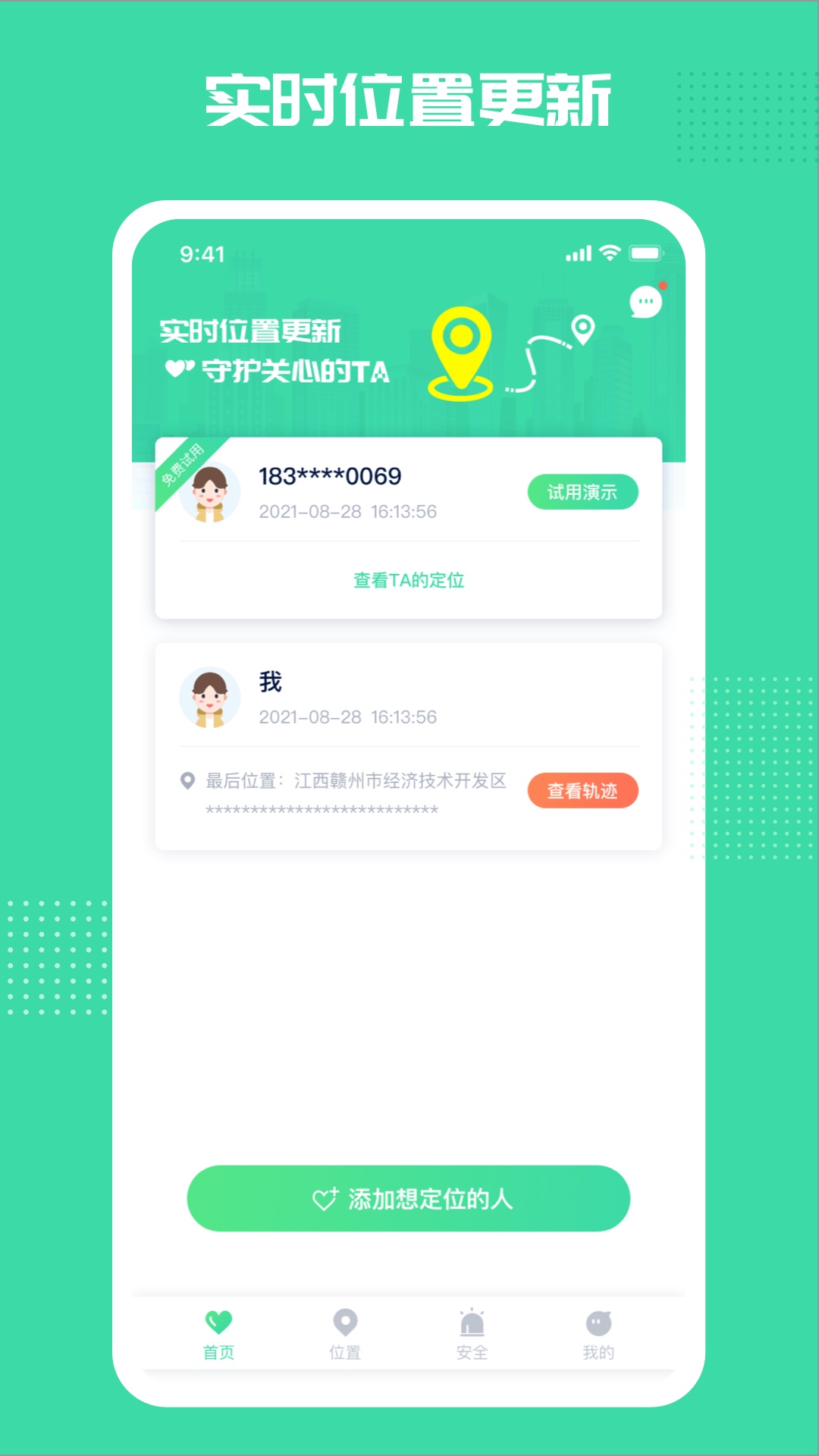 快定位截图