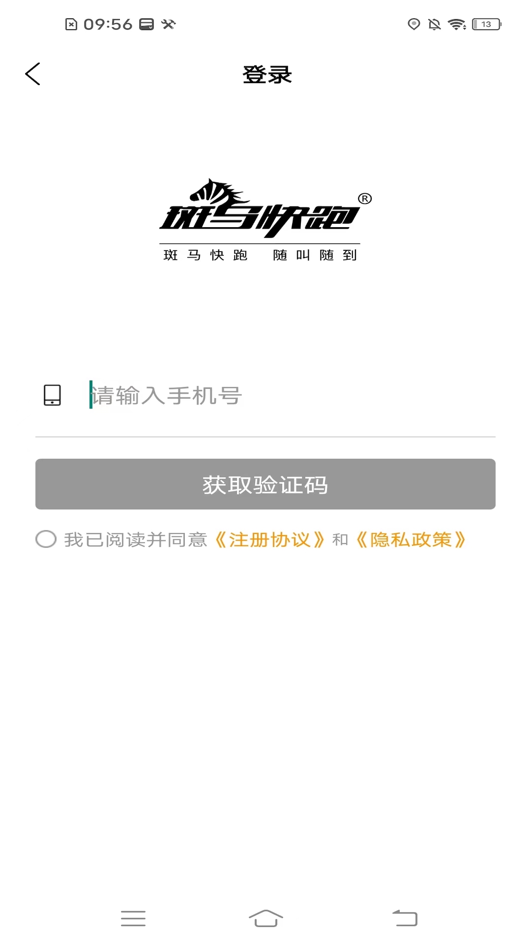 斑马快跑乘客端截图