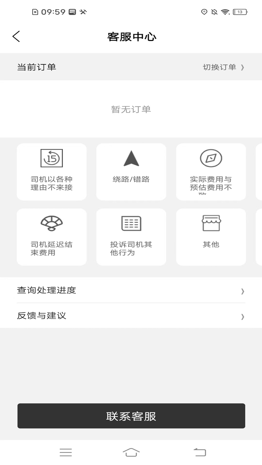 斑马快跑乘客端截图