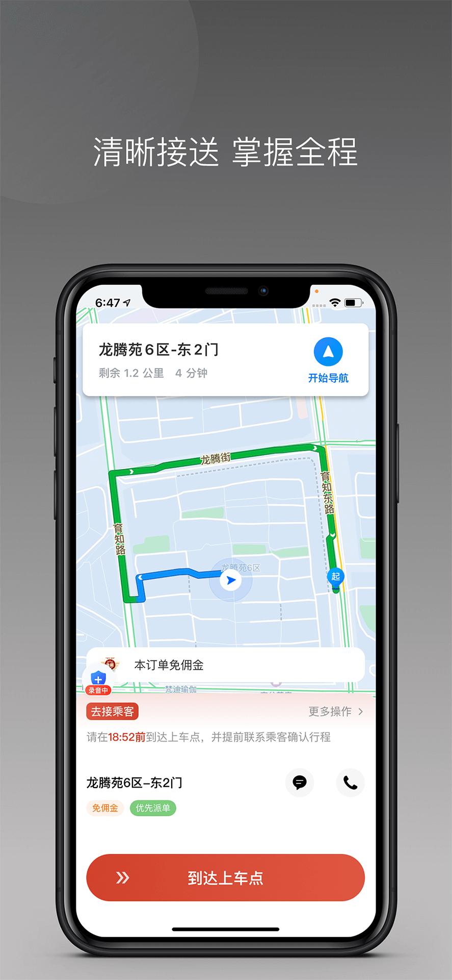 幸福驾道司机端截图