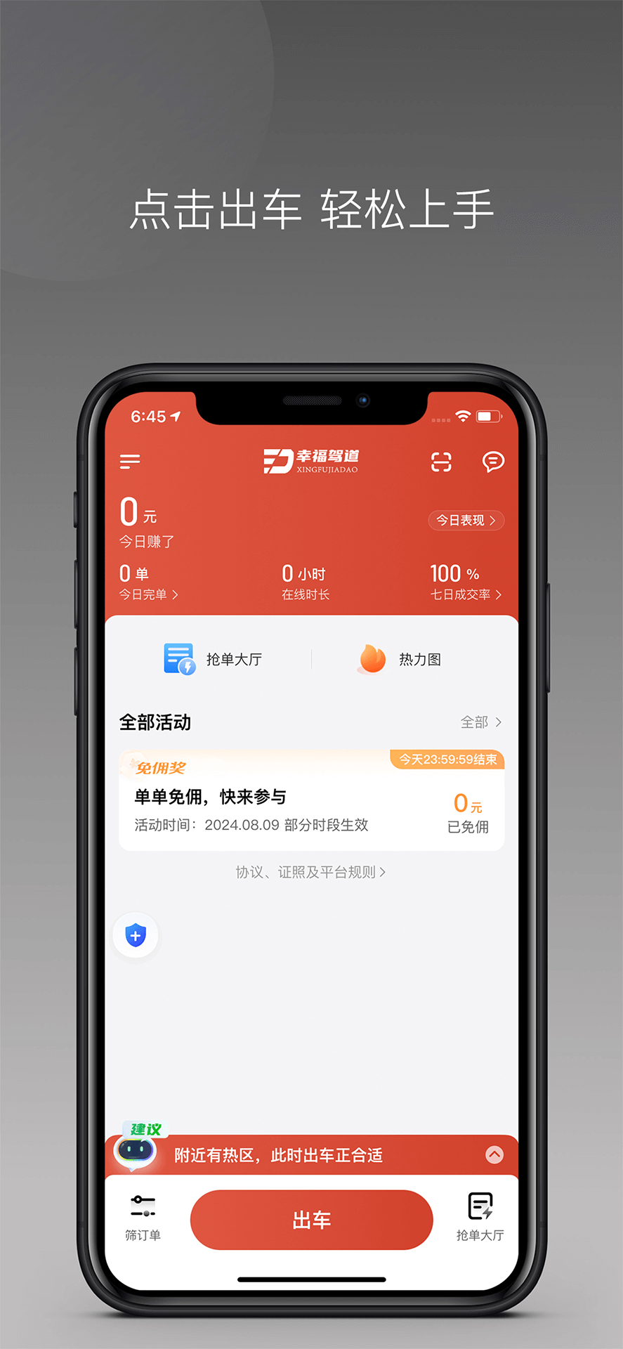 幸福驾道司机端截图