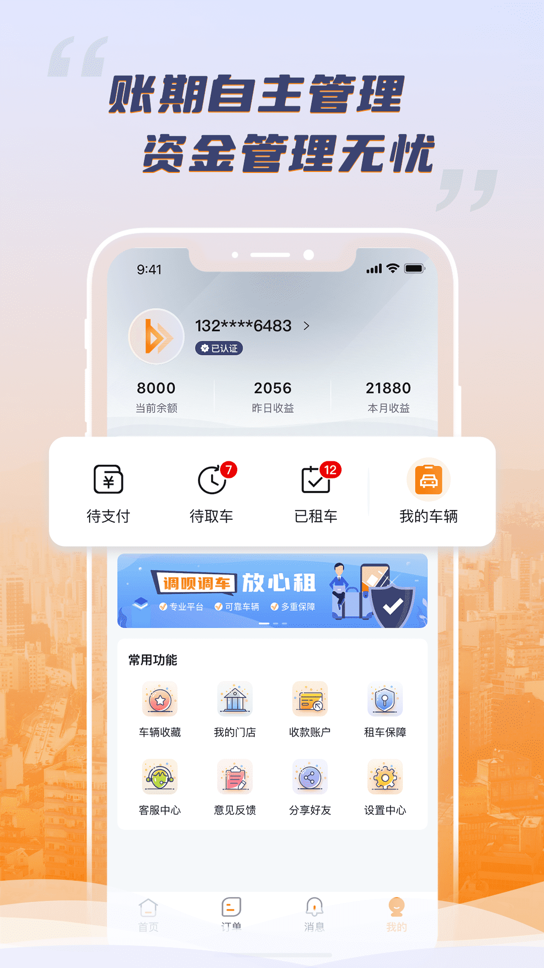 调呗调车截图