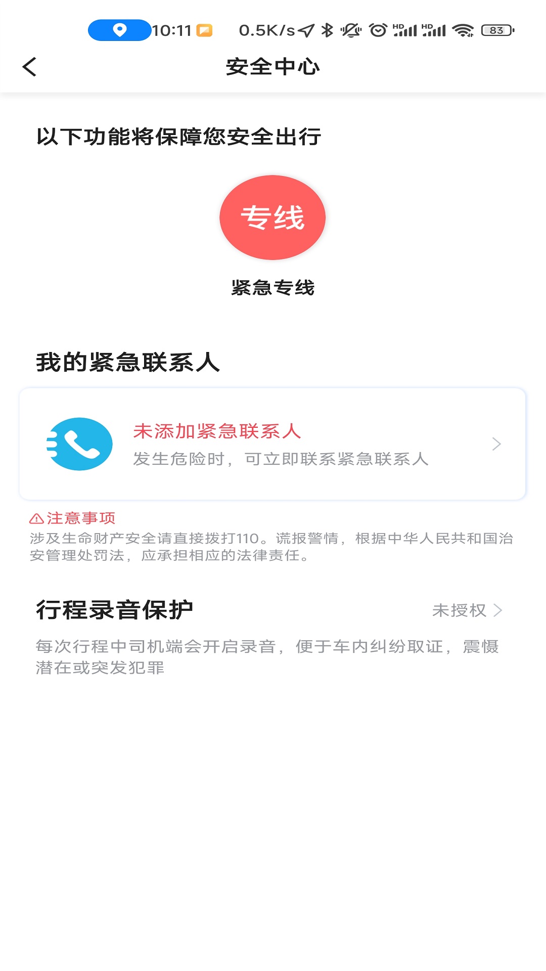 创业者出行截图