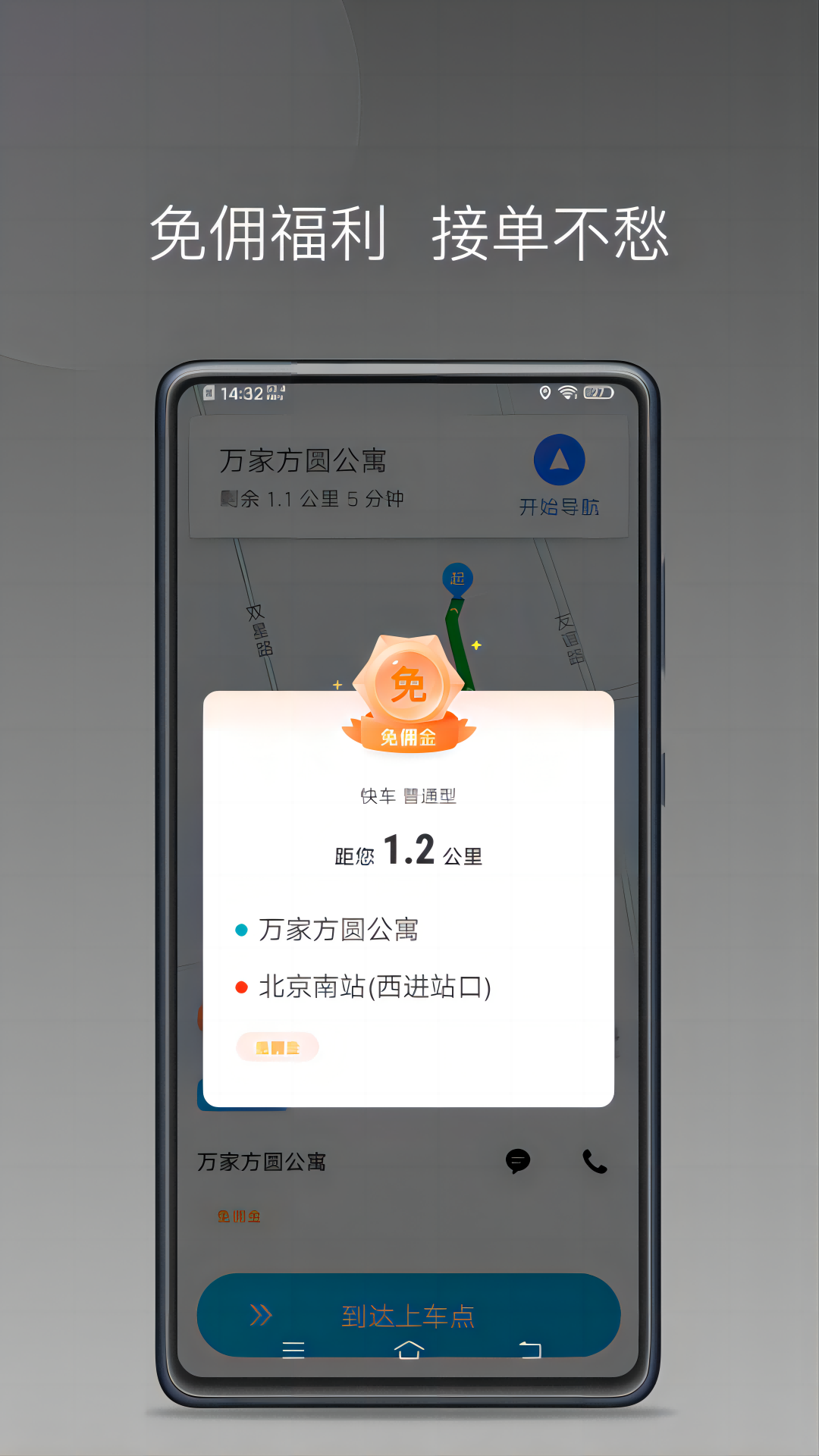 土生途行畅行版截图