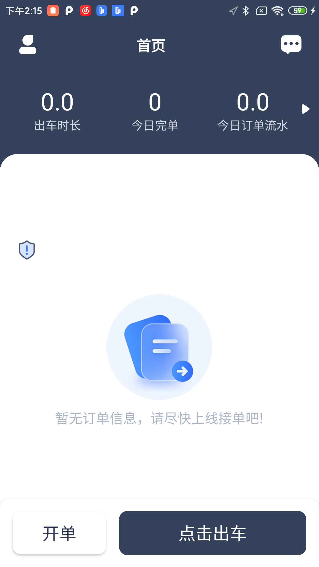 百姓代驾截图