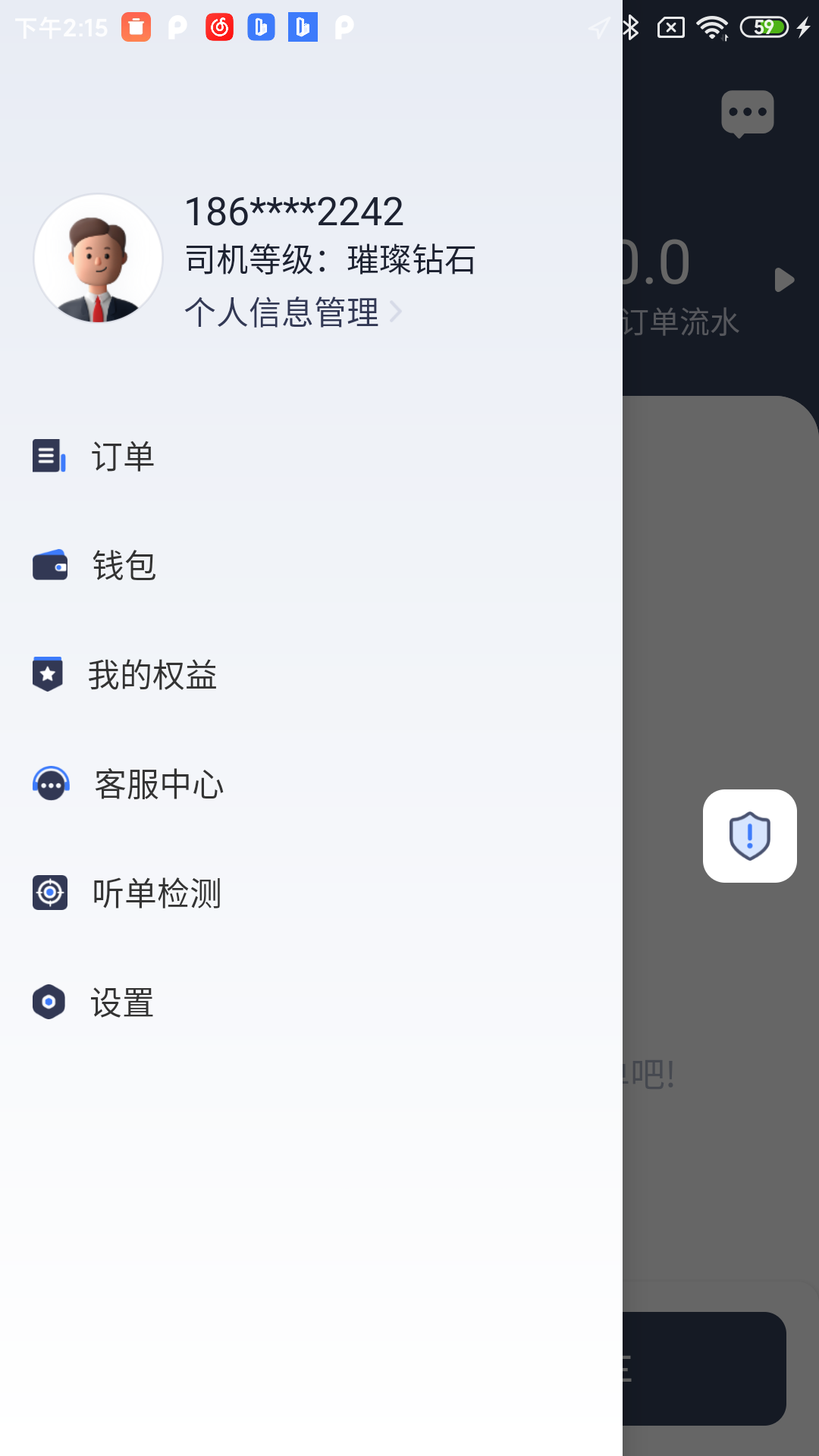 百姓代驾截图