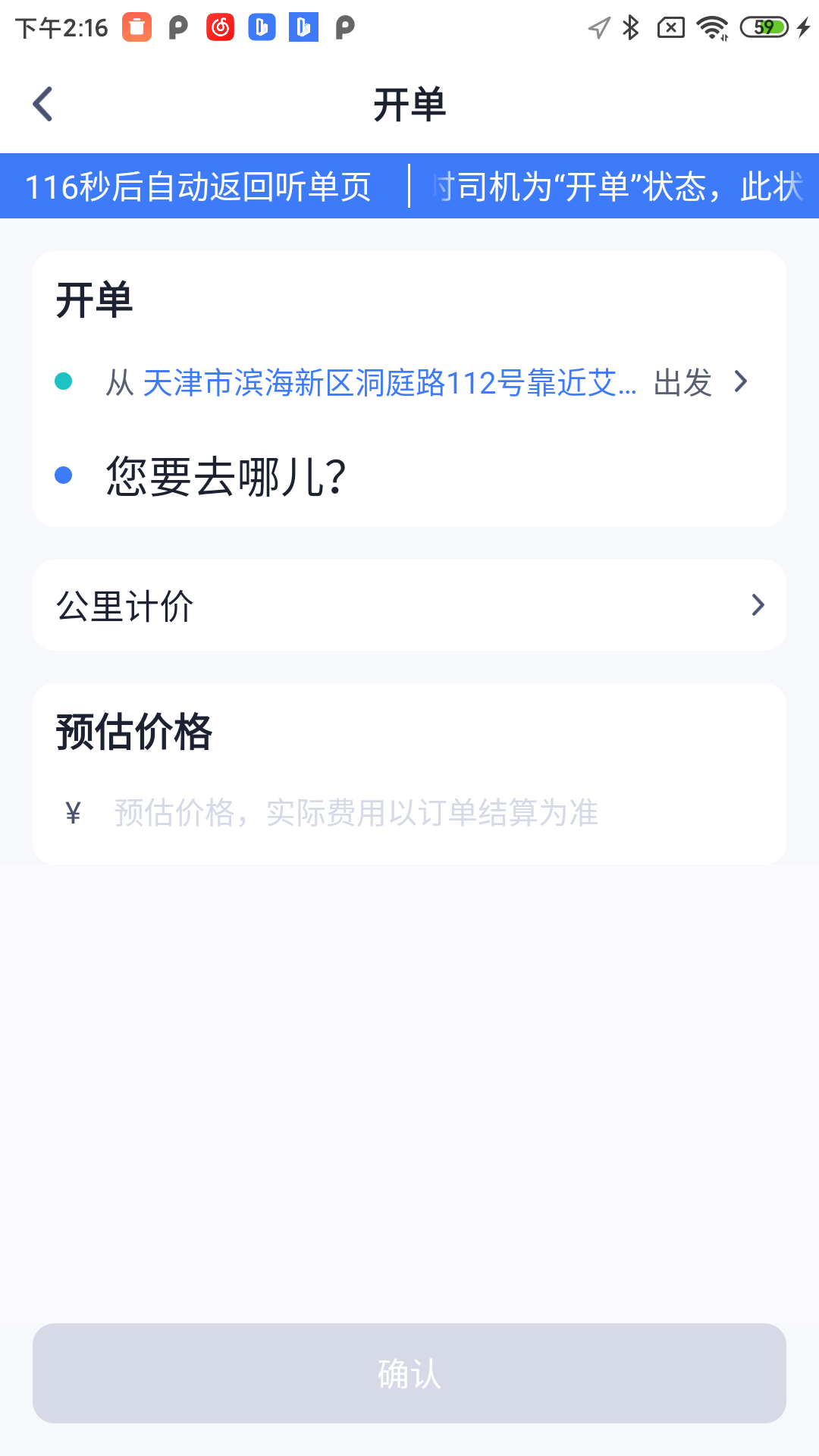 百姓代驾截图