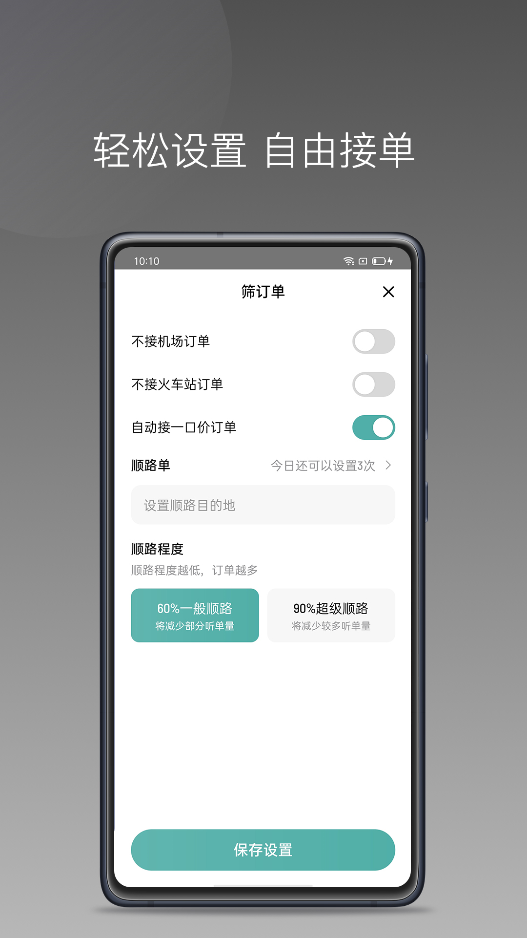 出行猫司机端截图